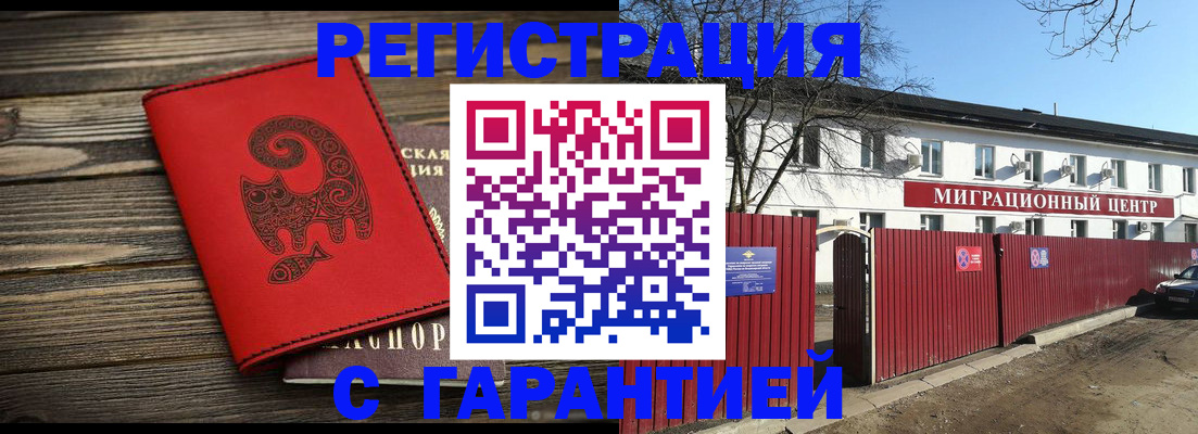 временная регистрация для школы в Миньяре