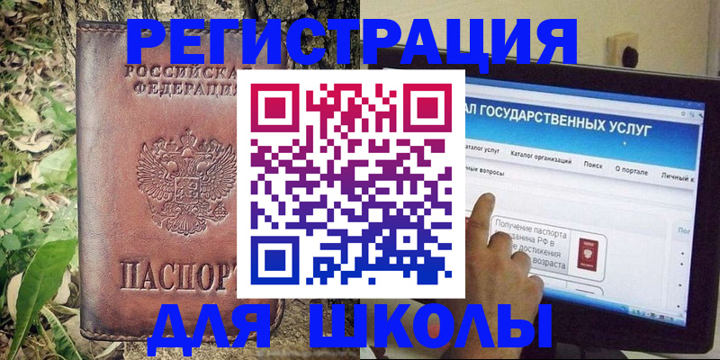 прописка для школы в Миньяре