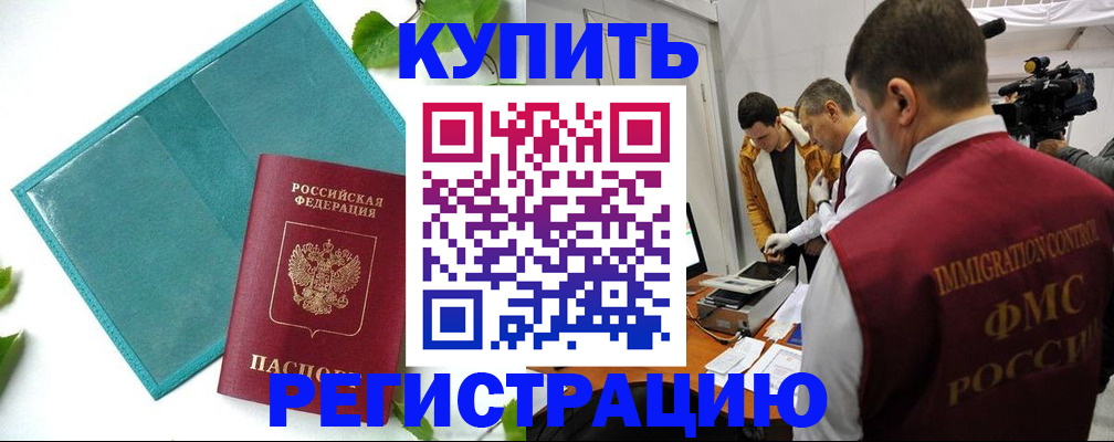 временная регистрация в Миньяре