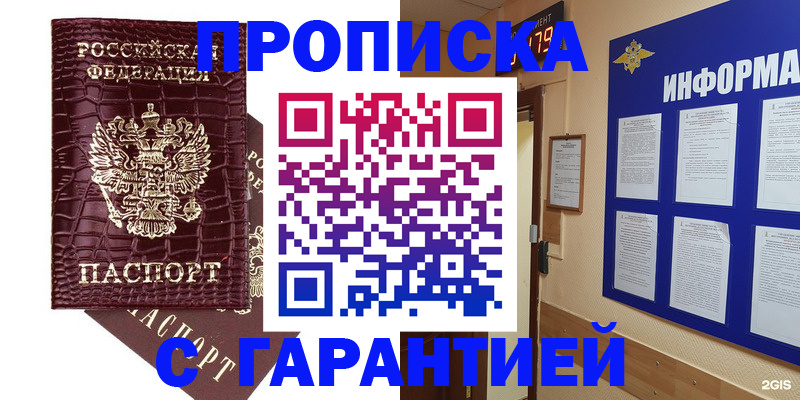 прописка для школы в Миньяре